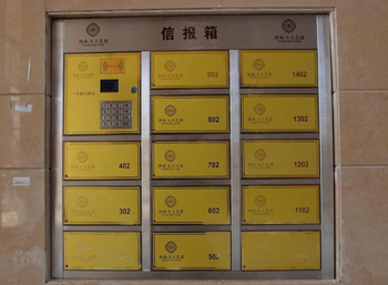 智能信報(bào)箱
